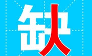 铁山港区短信群发铁山港区**公司