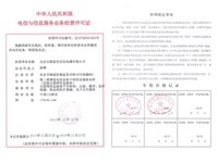 武侯区短信群发电信业务经营许可证