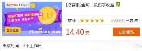 陆金所2016年12月活动，投1元赚19.2元