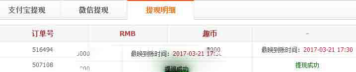 24趣吧再次提款500元