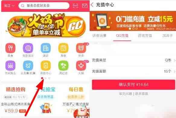 百度糯米：充值话费或Q币立减15元现金，亲测