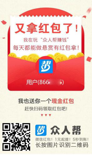 众人帮赚钱是真的吗？众人帮如何排名到首位？